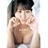 尾木波菜「尾木波菜1st写真集『おぎはな』」