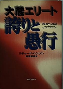 Tankobon Hardcover Money Lords: The Pride and Folly of Japan's Finance Ministry Elite [In Japanese Language] [In Japanese Language] Book
