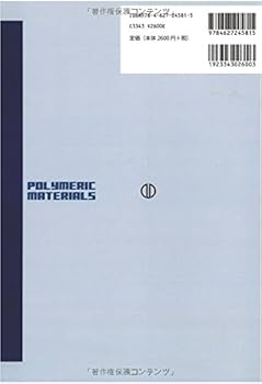 【中古】高分子材料便覧／高分子学会 (編集)／コロナ社 中古】高分子材料便覧／高分子学会 (編集)／コロナ社の通販 by
