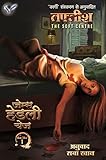  TAFTEESH (Hindi Edition)
