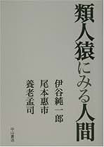 Amazon.co.jp: 伊谷 純一郎: 本