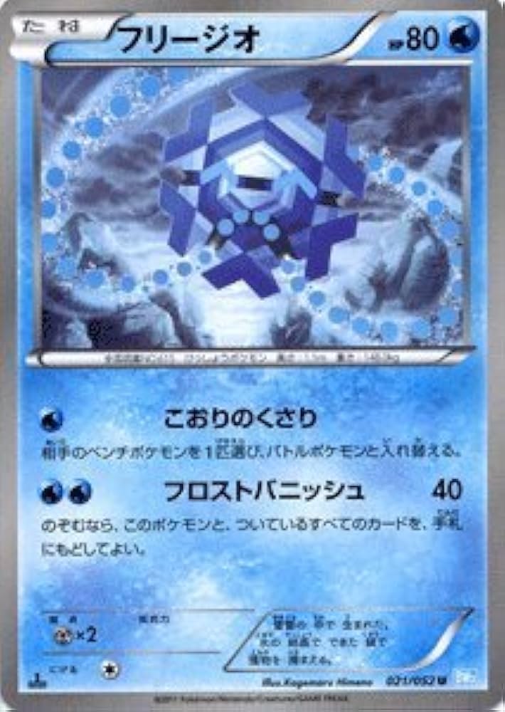 Amazon.co.jp: ポケモンカード BW3 【フリージオ】【U】 ≪ヘイル Amazon.co.jp: ポケモンカード BW3 【フリージオ】【U】 ≪ヘイル