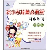 teaching young synchronization interface integration practice: literacy. 1 7538631135 Book Cover