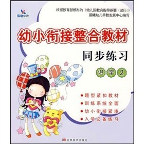 Paperback teaching young synchronization interface integration practice: literacy. 1 [Chinese] Book