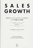 SALES GROWTH -???????·???????????5?????????- (T's BUSINESS DESIGN) 4813271502 Book Cover