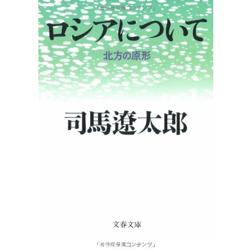 ロシアについて