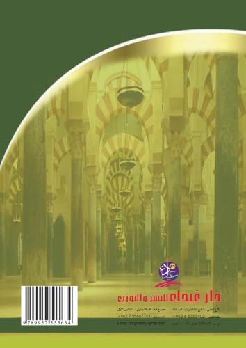 al-Binā’ al-fannī fī shi‘r Ibn Jābir al-Andalusī (Arabic Edition)