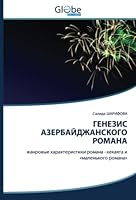ГЕНЕЗИС АЗЕРБАЙДЖАНСКО&# 620063596X Book Cover