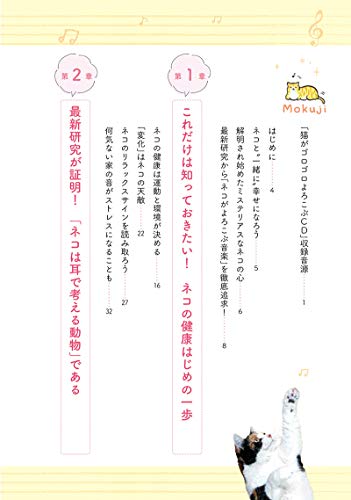 猫が好きな音楽って知ってる 猫の心理学者 作曲家が作った音楽も聞けるcdブックが登場 Cat Press キャットプレス