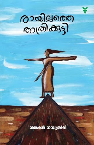 Rayillathe Thathrikkutty (Malayalam Edition)