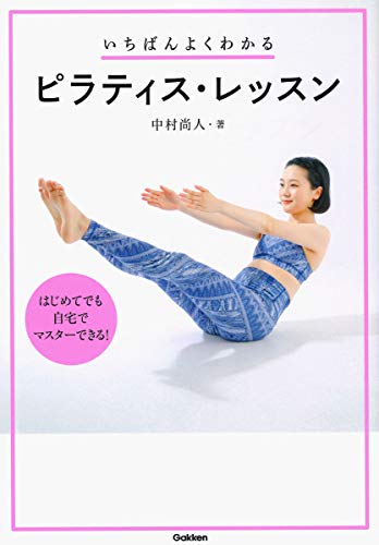 無料電子書籍 pdf いちばんよくわかる ピラティス・レッスン: 体の構造に基づいたプログラ バイ