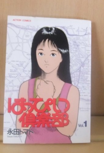 はっぴい倶楽部
