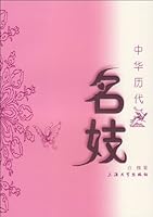 Chinese ancient courtesan 7811183994 Book Cover