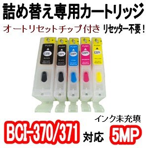 Amazon.co.jp: キャノン CANON BCI-370/BCI-371 詰め替え専用