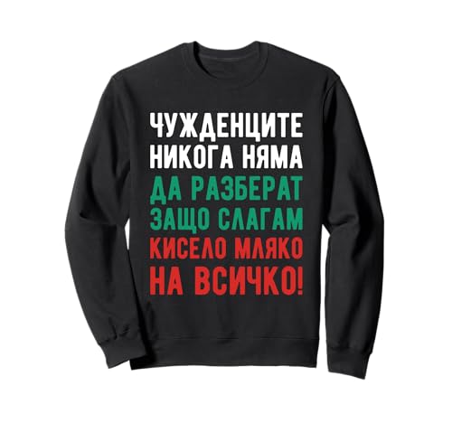 Por qué pongo yogur en todo el humor búlgaro Sudadera