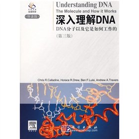 Hardcover In-depth understanding of DNA: DNA molecule and how it works (3) (Picked)(Chinese Edition) Book