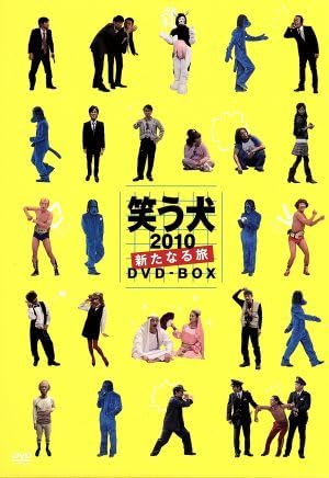 笑う犬　DVDBOX Amazon.co.jp: 笑う犬2010～新たなる旅～ DVD－BOX／内村