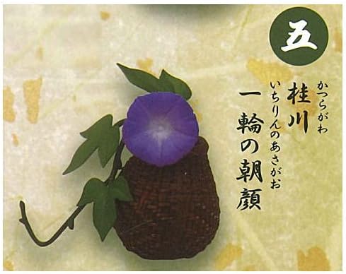Amazon 戦国の茶器 四 利休の章 5 桂川 一輪の朝顔 単品 ガチャガチャ カプセルトイ カプセル玩具 おもちゃ Amazon 戦国の茶器 四 利休の章 5 桂川 一輪の朝顔 単品 ガチャガチャ カプセルトイ カプセル玩具 おもちゃ