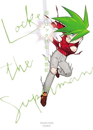超人ロック　1.炎の虎　聖 悠紀 超人ロック 第1巻 炎の虎 | はじめのいっぽのてまえ - 楽天ブログ