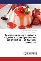 Tekhnologiya pudingov s myedom iz syvorotochno-pektinovoy fraktsii moloka 365966006X Book Cover