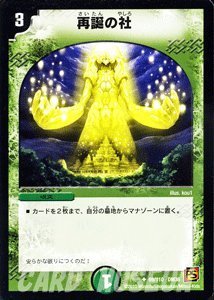 Amazon.co.jp: デュエルマスターズ 【再誕の社】 DM36-069-UC ≪覚醒編