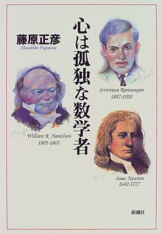 スマホ 無料電子書籍 心は孤独な数学者 バイ