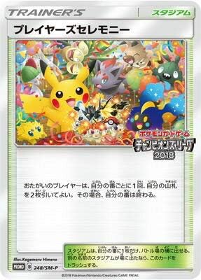 Amazon Co Jp ポケモンカード Pk Sm P 248 プレイヤー39 S セレモニー ホビー 通販