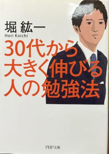 30代から大きく伸びる人の勉強法のサムネイル