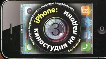 Paperback iPhone. Kinostudiya na ladoni [Russian] Book