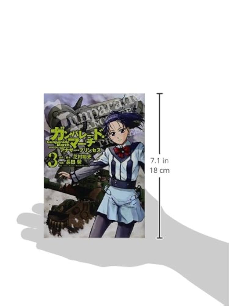 ガンパレード・マーチ アナザー・プリンセス コミック 1-4巻セット (電撃コミックス) ヨドバシ.com - ガンパレード・マーチ アナザー・プリンセス（1