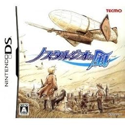 ノスタルジオの風