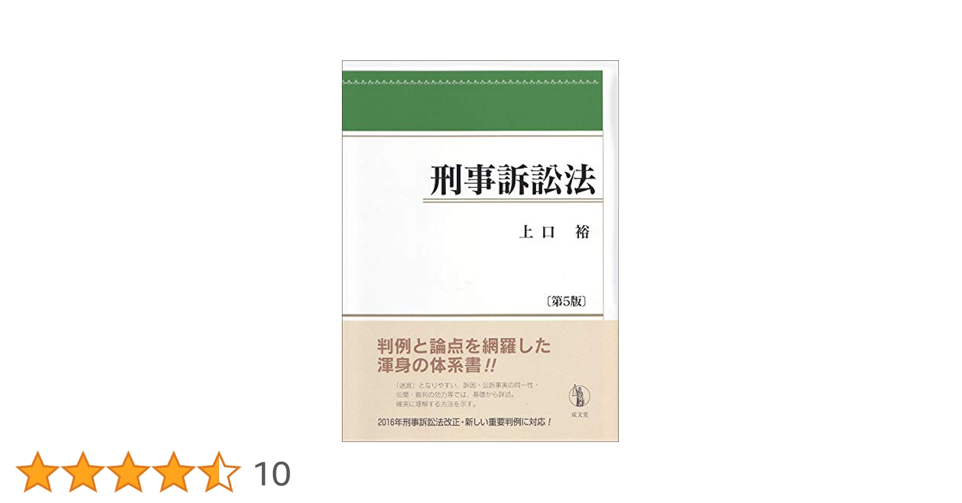 裁断済】条解行政事件訴訟法（第5版） 条解行政事件訴訟