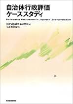 Amazon.co.jp: 行政評価