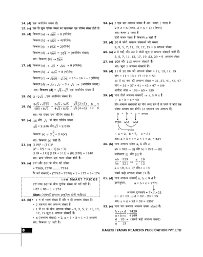 Image of RAILWAY BHARTI PARIKSHA | RRB NTPC GANDIT | 3000+ MCQs | HINDI MEDIUM | RAKESH YADAV SIR (Paperback, Hindi, RAKESH YADAV) (Rrb Ntpc Exam Preparation Series)
