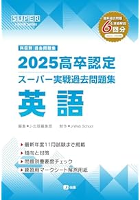 Amazon.co.jp: 高卒認定 - 高校教科書・参考書: 本