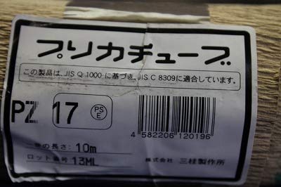 三桂製作所 プリカチューブ 標準プリカ 10m巻品 PZ17-10 - 三桂製作所 - 商品画像
