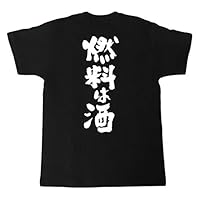 [Tシャツ魂] 燃料は酒 筆で書いた文字Tシャツ (L, 黒Ｔシャツ×白文字(背面))