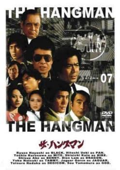 ザ・ハングマン　レンタル落ちDVDセット Amazon.co.jp: ザハングマン 7(第24話～第27話) レンタル落ち