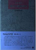 推理小説医学考 4784971327 Book Cover
