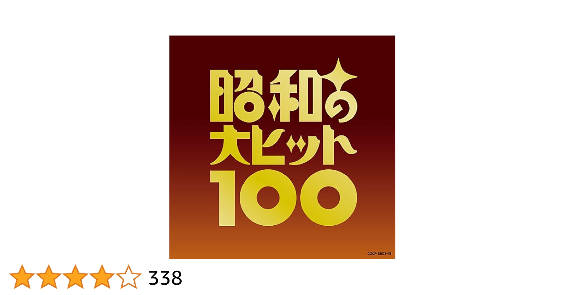 ニッポンを元気にした昭和の100曲 ニッポンを元気にした昭和の100曲 - メルカリ