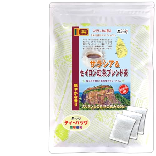 森のこかげ サラシア&セイロンブレンドティー [3g×50p] スリランカ政府公認原料 サラシア茶 セイロン (残留農薬検査済み) 健少T - 森のこかげ健やかハウス - 商品画像