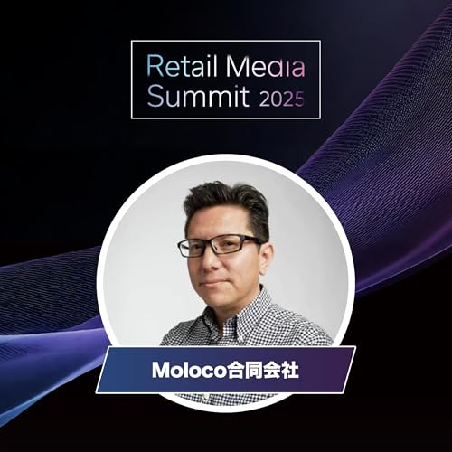 #06_EC・リテールメディアにおけるAIの変革的役割（Moloco）