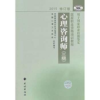 Unknown Binding Counselor (three) Revision 2015 - ?????(??)2015??? Book