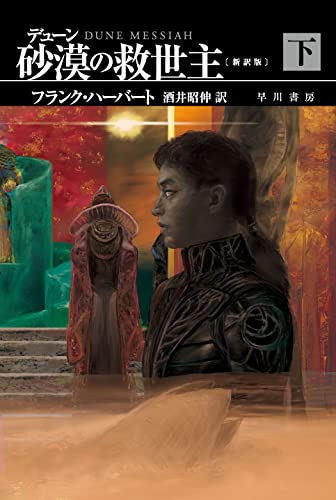 Amazon.co.jp: フランク・ハーバート: 本、バイオグラフィー、最新