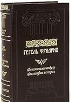 Fenomenologiia dukha. Filosofiia istorii 5699235167 Book Cover