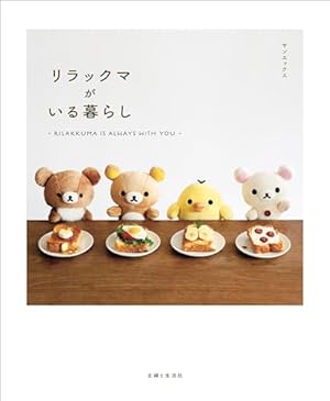 リラックマ4クママンガ16 | コンドウアキ |本 | 通販 | Amazon