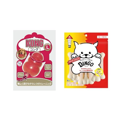 Kong(コング) 犬用おもちゃ コング L サイズ+ディンゴ (DINGO) 犬 ガム おやつ チキンボーンストロング M 8本入【セット買い】