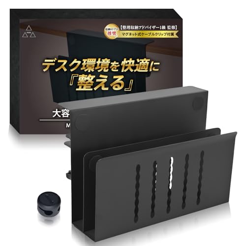 【整理収納アドバイザー監修】デスクサイドホルダー テーブルサイド収納『穴あけ不要!たった3分で取付可能!』セパレートタイプ ケーブルクリップ付属 マグネット対応 クランプ式 ノートPC 縦置き タブレット ペンタブ 書類 ファイル 配線隠し Middle 黒