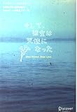 そして、彼女は天使になった Dear friend,dear love
