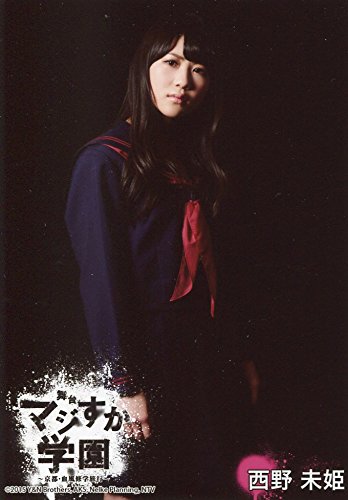 AKB生写真 マジすか学園 Amazon.co.jp: AKB48 公式生写真 舞台「マジすか学園 」～京都・血風